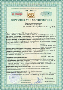 Сертификат на алюминиевый профиль